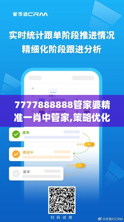 7777888888管家婆精准一肖中管家,策略优化计划_进口版DKK7.71