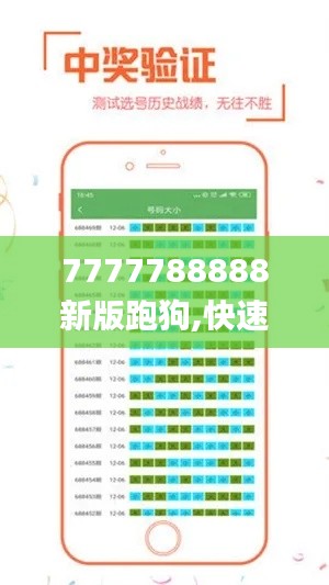 7777788888新版跑狗,快速问题处理_黄金版FRY7.72