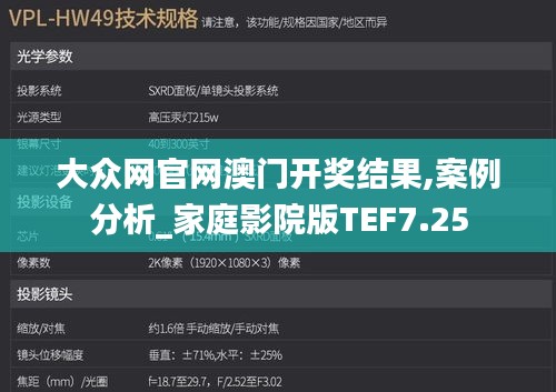 大众网官网澳门开奖结果,案例分析_家庭影院版TEF7.25