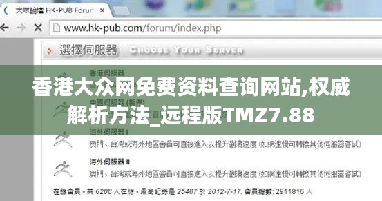 香港大众网免费资料查询网站,权威解析方法_远程版TMZ7.88