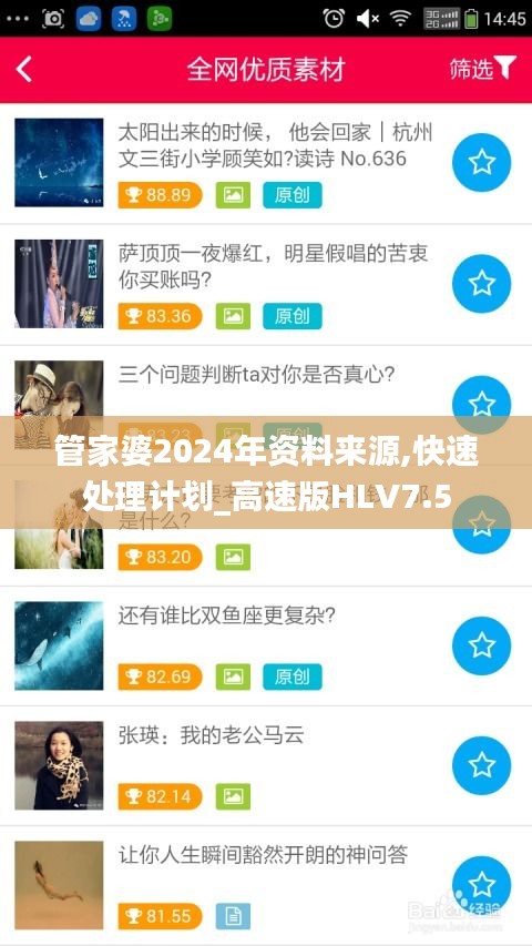 管家婆2024年资料来源,快速处理计划_高速版HLV7.5