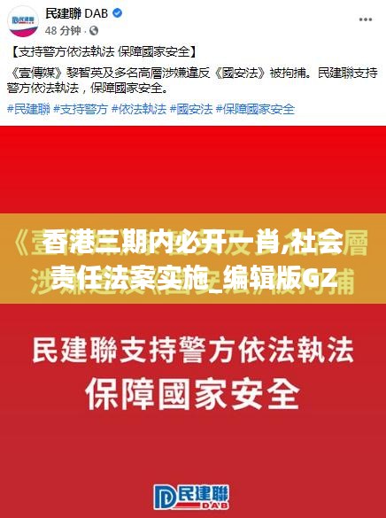 香港三期内必开一肖,社会责任法案实施_编辑版GZB7.95