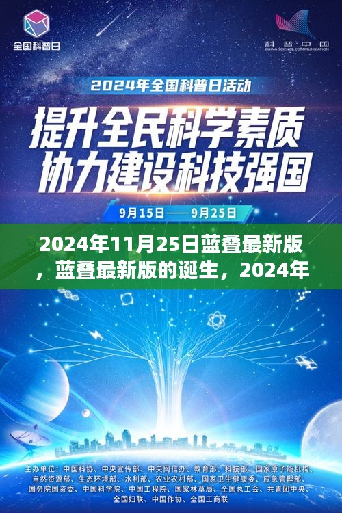 蓝叠最新版诞生，科技里程碑纪念蓝叠2024年11月25日的飞跃发展