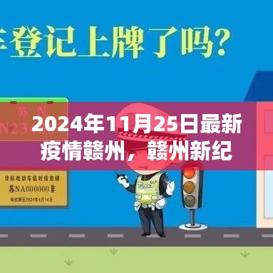 赣州智能防疫科技革新，让生活因科技更安心