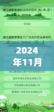 探索自然美景，寻找内心平静，易随诊之旅启程于2024年11月25日