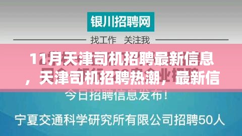 天津司机招聘最新信息及行业热潮，背景深度与行业影响分析