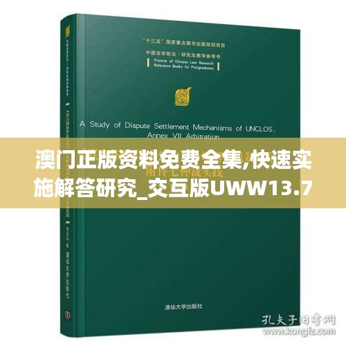 澳门正版资料免费全集,快速实施解答研究_交互版UWW13.74