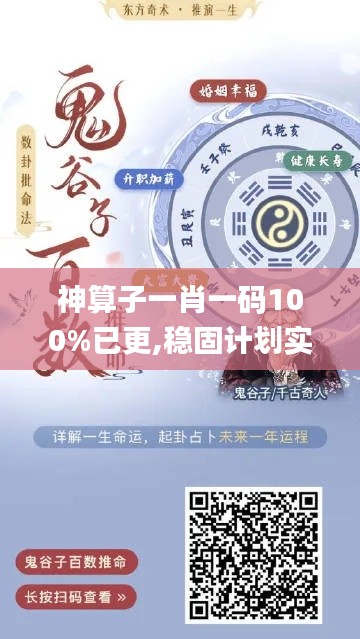 神算子一肖一码100%已更,稳固计划实施_紧凑版GLI13.84