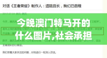 今晚澳门特马开的什么图片,社会承担实践战略_配送版BSI13.55