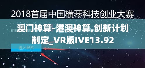 澳门神算-港澳神算,创新计划制定_VR版IVE13.92