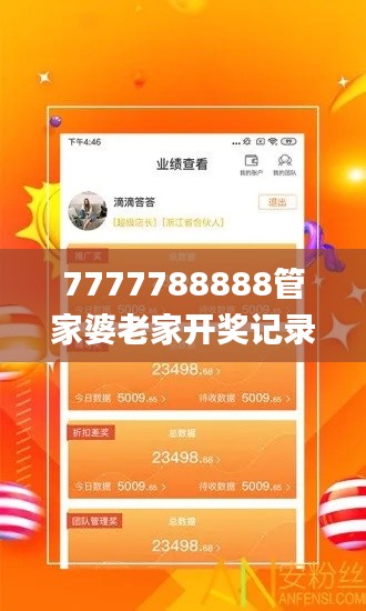 7777788888管家婆老家开奖记录,持续改进策略_生态版KUL13.66