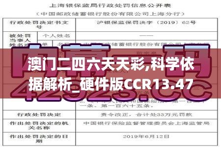 澳门二四六天天彩,科学依据解析_硬件版CCR13.47