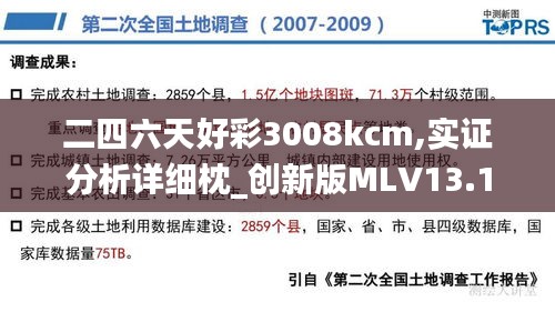 二四六天好彩3008kcm,实证分析详细枕_创新版MLV13.1