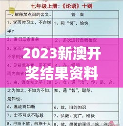 2023新澳开奖结果资料查询表,专家意见法案_复古版BBL13.35