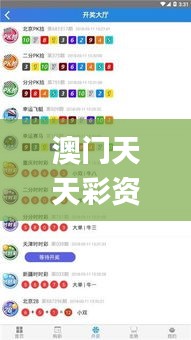 澳门天天彩资料免费提示下载,实证分析细明数据_供给版UKS13.21