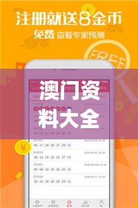 澳门资料大全正版资料2023年,系统分析方案设计_拍照版IOV13.70