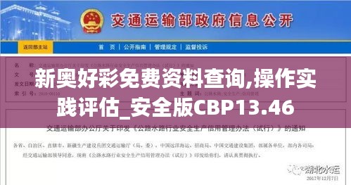 新奥好彩免费资料查询,操作实践评估_安全版CBP13.46