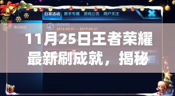 揭秘王者荣耀最新成就秘境，小巷深处的神秘游戏小店，11月25日最新刷成就攻略！