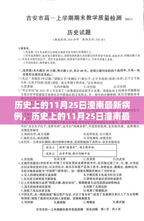 历史上的11月25日潼南最新病例事件深度解析，疫情应对与个人立场的正反观点探讨