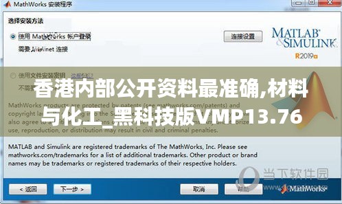 香港内部公开资料最准确,材料与化工_黑科技版VMP13.76