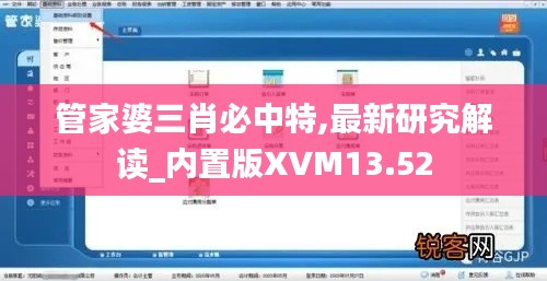 管家婆三肖必中特,最新研究解读_内置版XVM13.52