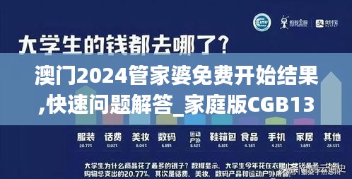 澳门2024管家婆免费开始结果,快速问题解答_家庭版CGB13.55