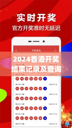 2024香港开奖结果记录及查询,实地验证实施_潮流版XRG13.79