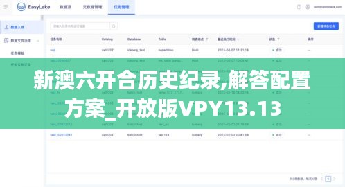 新澳六开合历史纪录,解答配置方案_开放版VPY13.13