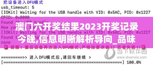 澳门六开奖结果2023开奖记录今晚,信息明晰解析导向_品味版DFC13.63