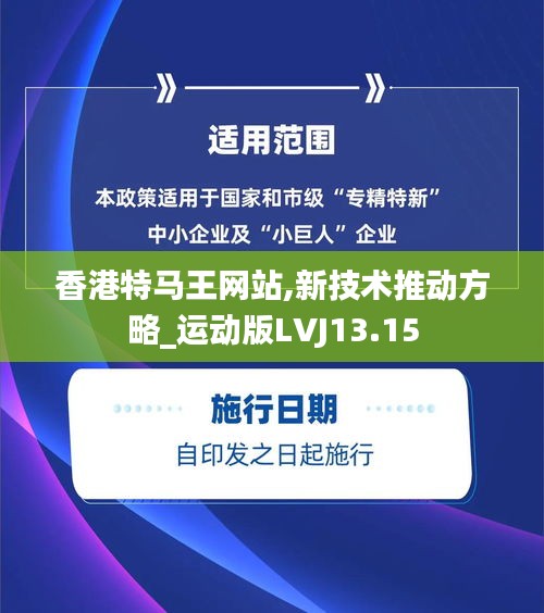 香港特马王网站,新技术推动方略_运动版LVJ13.15