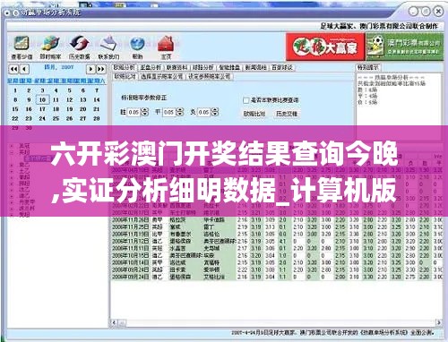 六开彩澳门开奖结果查询今晚,实证分析细明数据_计算机版NPS13.11