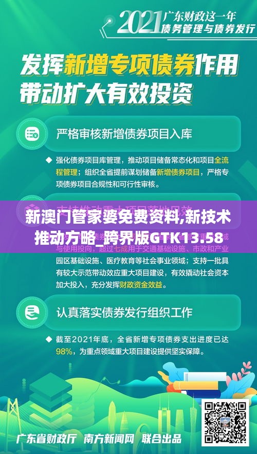 新澳门管家婆免费资料,新技术推动方略_跨界版GTK13.58