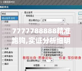 7777788888精准跑狗,实证分析细明数据_薄荷版LBG13.19