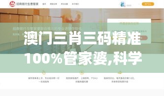 澳门三肖三码精准100%管家婆,科学数据解读分析_仿真版GXJ13.20