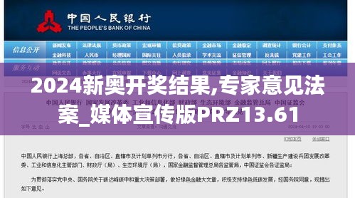 2024新奥开奖结果,专家意见法案_媒体宣传版PRZ13.61