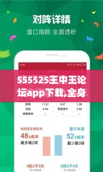 555525王中王论坛app下载,全身心数据指导枕_清晰版GYX13.79