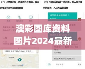 澳彩图库资料图片2024最新版,策略调整改进_云端共享版HWQ13.65