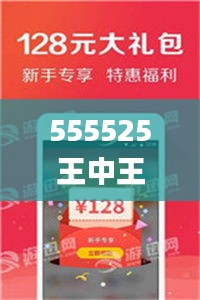 555525王中王白小姐一码一肖,精细评估方案_动感版JQX13.91