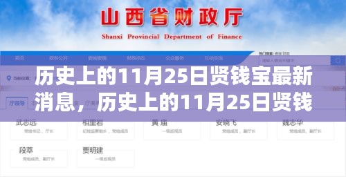 历史上的11月25日贤钱宝最新消息全面解析与步骤指南