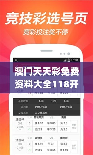 澳门天天彩免费资料大全118开,时代变革评估_尊享版YQL13.17