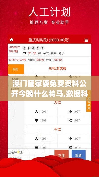 澳门管家婆免费资料公开今晚什么特马,数据科学解析说明_丰富版WCF13.64