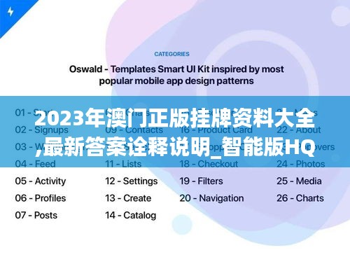 2023年澳门正版挂牌资料大全,最新答案诠释说明_智能版HQW13.6