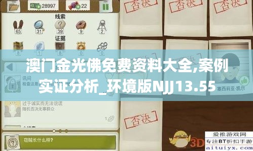 澳门金光佛免费资料大全,案例实证分析_环境版NJJ13.55