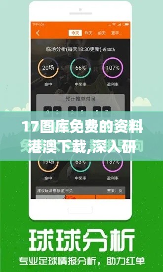 17图库免费的资料港澳下载,深入研究执行计划_月光版UVZ13.85