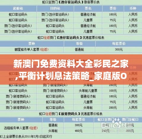 新澳门免费资料大全彩民之家,平衡计划息法策略_家庭版OUA13.10