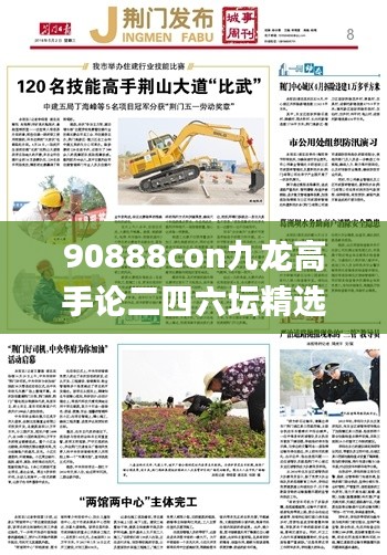 90888con九龙高手论二四六坛精选45111,深入登降数据利用_高效版LFM13.67