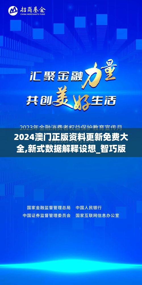 2024澳门正版资料更新免费大全,新式数据解释设想_智巧版SQO13.56