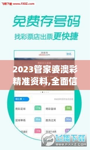 2023管家婆澳彩精准资料,全面信息解释定义_未来科技版USA13.26