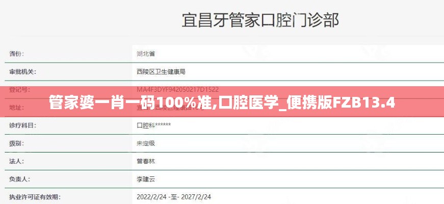 管家婆一肖一码100%准,口腔医学_便携版FZB13.4