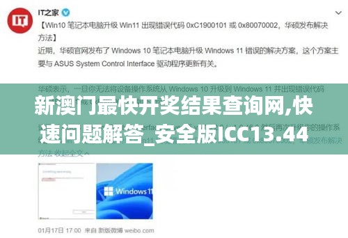 新澳门最快开奖结果查询网,快速问题解答_安全版ICC13.44